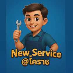 นิวเซอร์วิสโคราช