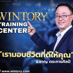 Wintory Training Center