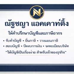 Natchaya Accounting