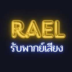 Rael