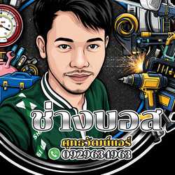 ศุทธวัฒน์แอร์
