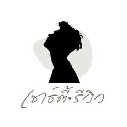 เซาธ์ตี้ รีวิว