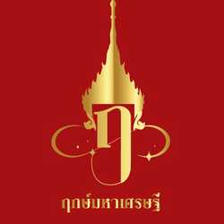 ฤกษ์มหาเศรษฐี