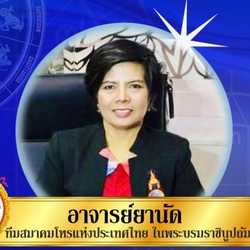 อาจารย์ยานัด ณัฐธยาน์