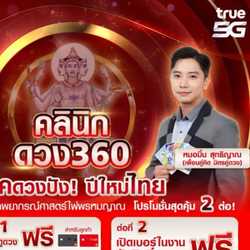 หมอมิ้น สุทธิญาณ