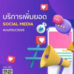 Wpบริการโซเซียล