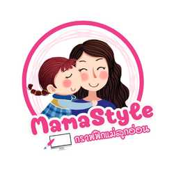 MamaStyle กราฟฟิกแม่ลูกอ่อน