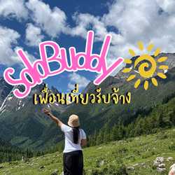 Solo Buddy เพื่อนเที่ยวรับจ้าง