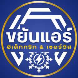 ขยันแอร์ Electric and Service