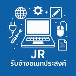 JR รับจ้างอเนกประสงค์