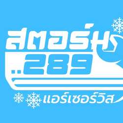 สตอร์ม289 แอร์เซอร์วิส