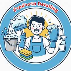 อ้าย ล้างรถ Detailing
