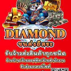 Diamond_ขนส่ง