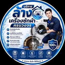 ช่างดิว เซอร์วิส