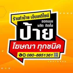 ร้านทำป้าย เอ็นเคดีไซน์