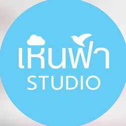 เหินฟ้าสตูดิโอถ่ายภาพตรัง