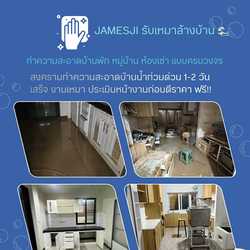 JAMESJIรับเหมาล้างบ้าน หาดใหญ่