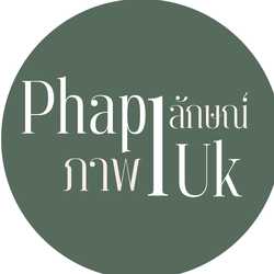 Phap.luk_ภาพลักษณ์