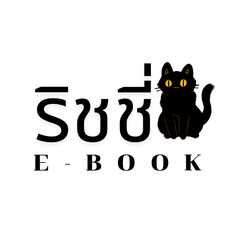 ริชชี่ebook