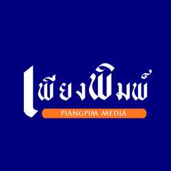 PIANGPIM MEDIA