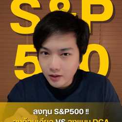 พื้นฐานการเงินการลงทุน