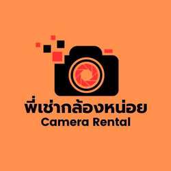 พี่เช่ากล้องหน่อย โคราช