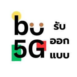 B5G รับออกแบบ