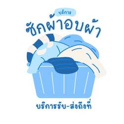 Laundry Day ซัก อบ พับ
