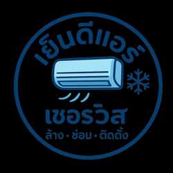 เย็นดีแอร์เซอร์วิส