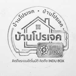 บ้านโปรเจค_indubox
