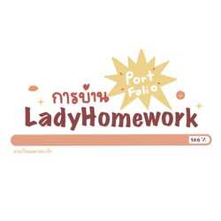 LadyHomework