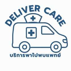 Deliver Care บริการพาไปพบแพทย์