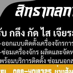 สิทธากลการ