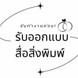 สื่อสิ่งพิมพ์ ตัดต่อคลิปสั้น