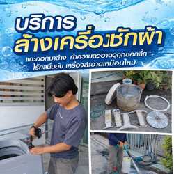 ช่างปอนด์ บริการ