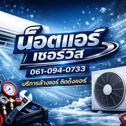 NotAir service