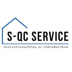 S QC Service ตรวจบ้านและคอนโด