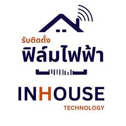ฟิล์มไฟฟ้า InHouse Smart Film