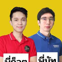 The Masters ติวสอบราชการ
